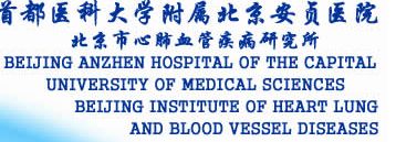 北京安贞医院主要治疗科目