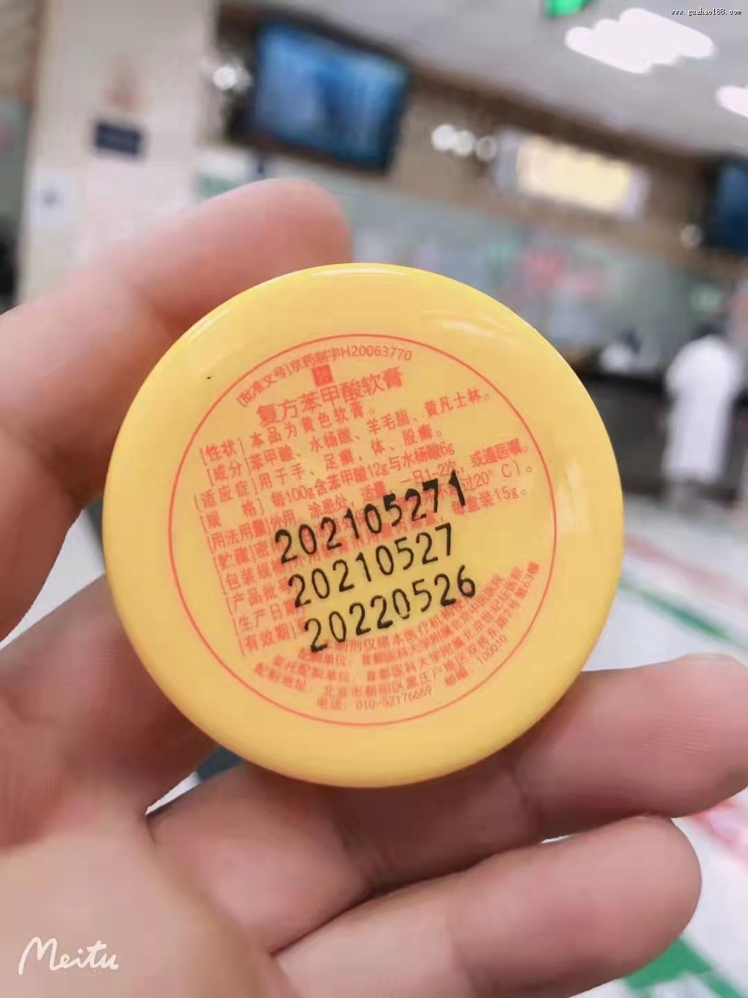 北京中医院复方苯甲酸软膏价格