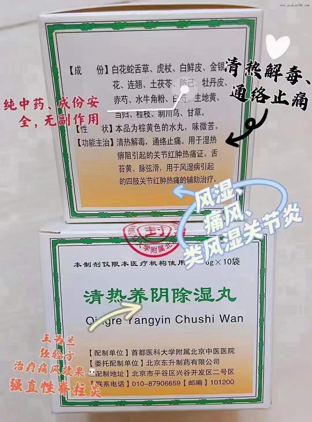 北京中医院清热养阴除湿丸多少钱
